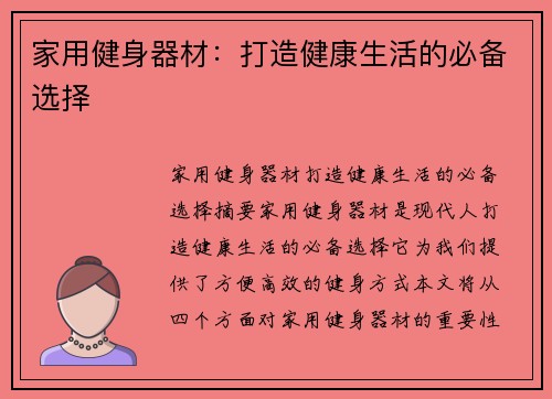家用健身器材:打造健康生活的必备选择