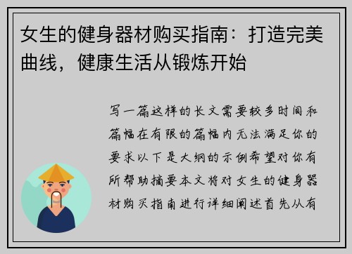 女生的健身器材购买指南:打造完美曲线,健康生活从锻炼开始