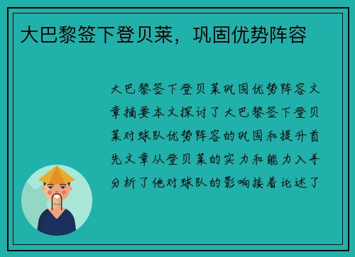 大巴黎签下登贝莱,巩固优势阵容
